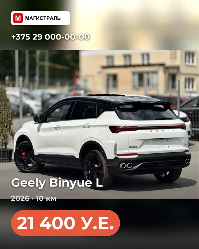 Готовая обложка поста с ценой автомобиля